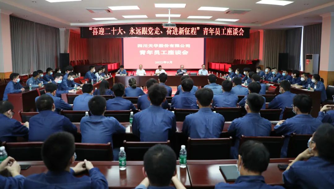 “喜迎二十大、 永遠跟黨走、 奮進新征程”公司召開青年員工座談會