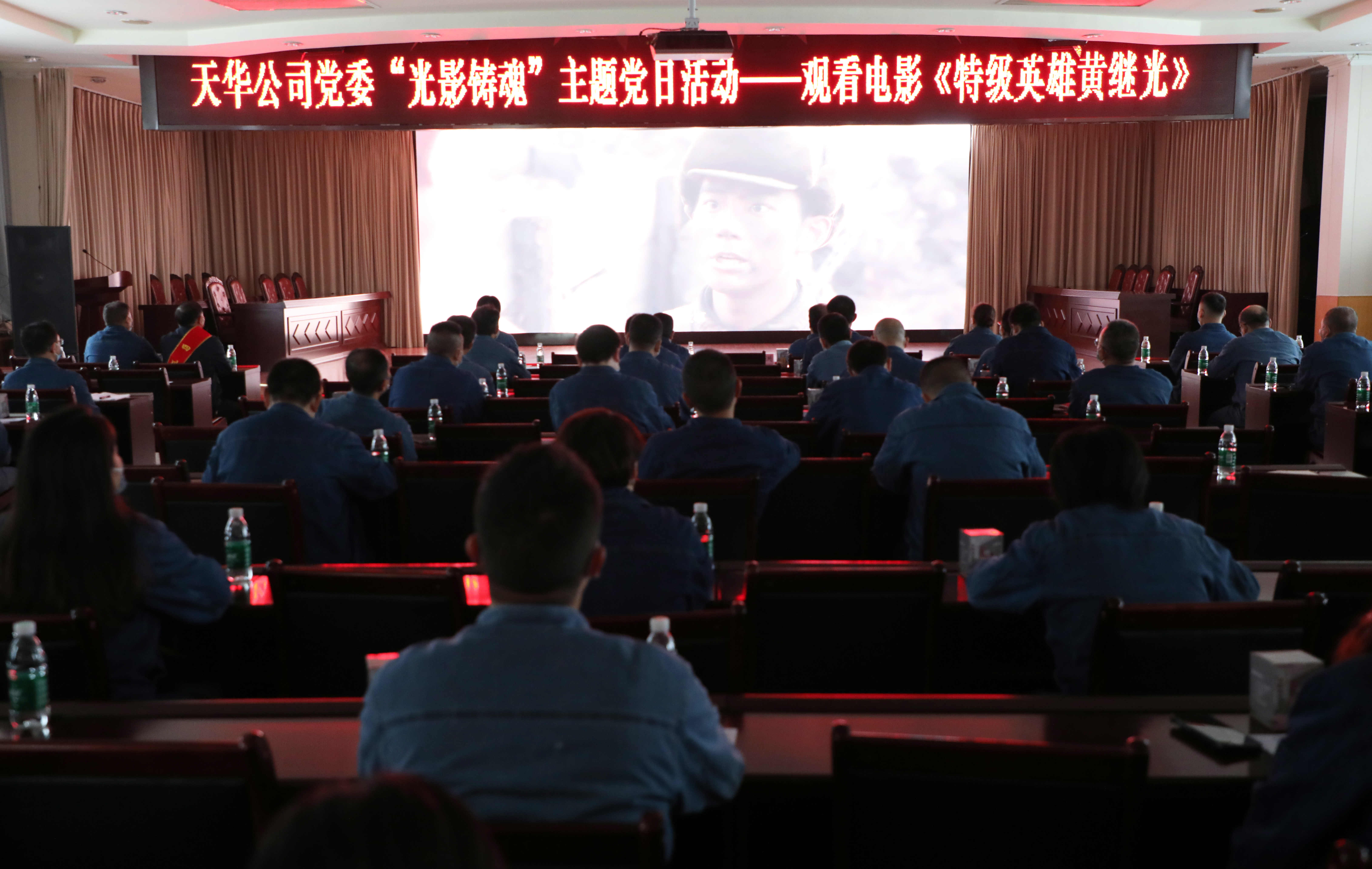 公司黨委開(kāi)展“光影鑄魂”主題黨日活動(dòng),集中觀看影片《特級(jí)英雄黃繼光》