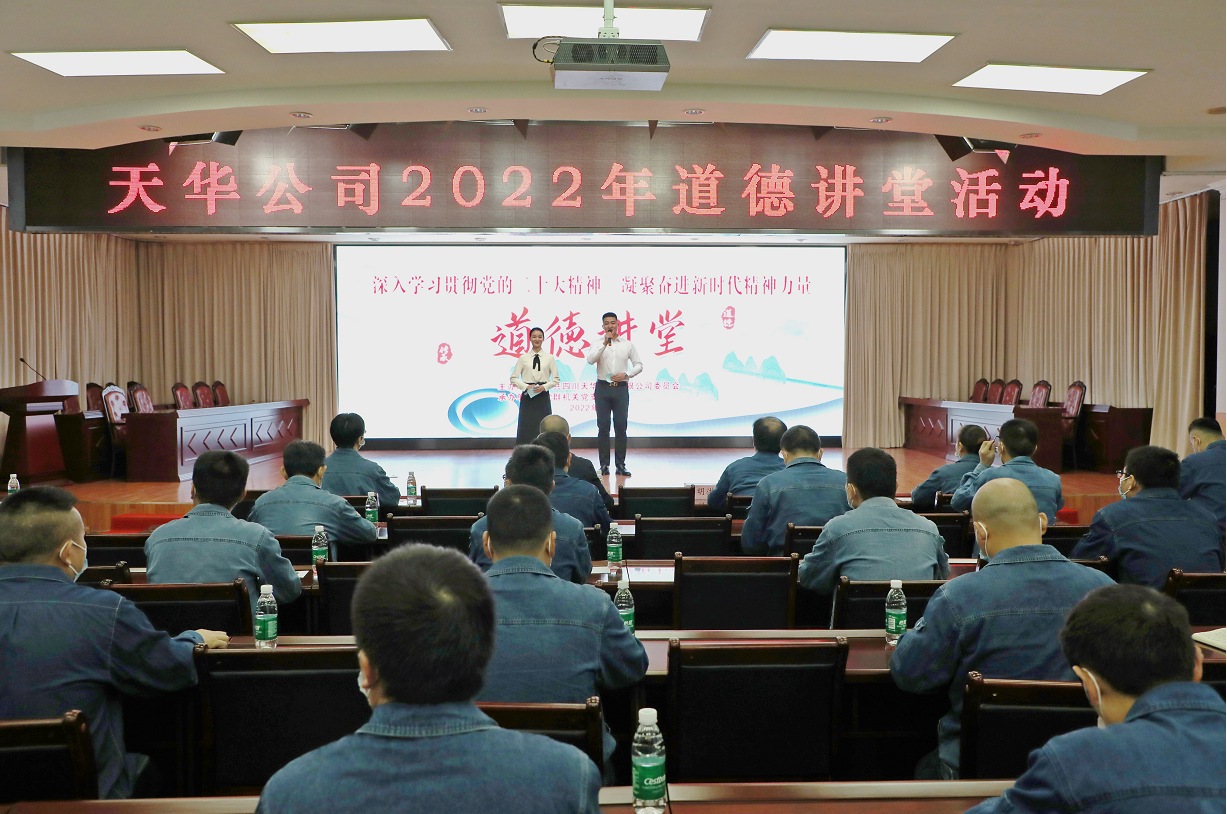 公司黨委開(kāi)展道德講堂活動(dòng),凝聚崇德向善力量